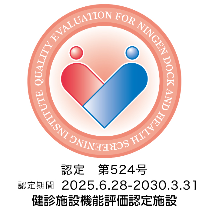 健診施設機能評価ロゴ